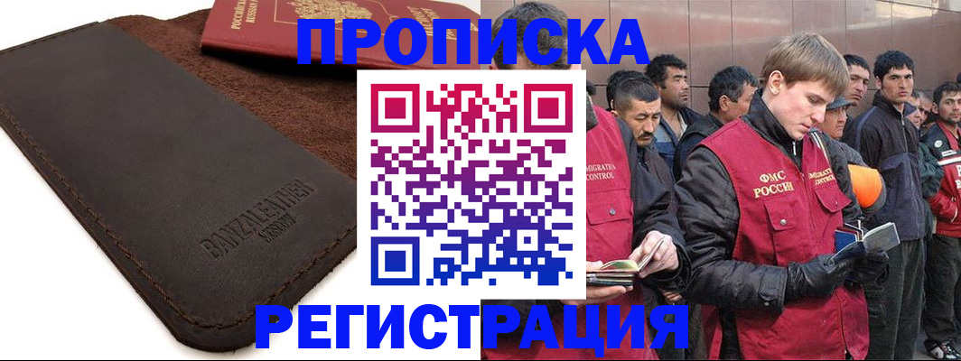 прописка штамп в Бузулуке