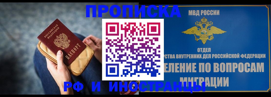 купить прописку в Бузулуке