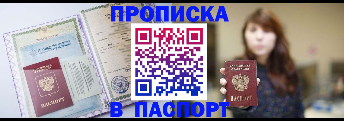 прописка 2025 в Бузулуке