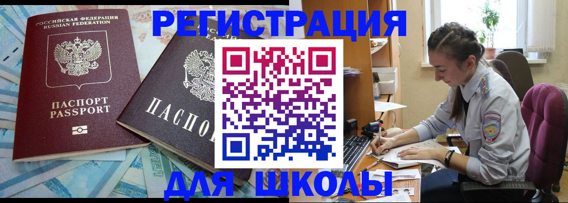 прописка 2025 в Бузулуке