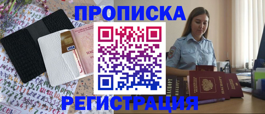 временная регистрация 2025 в Бузулуке